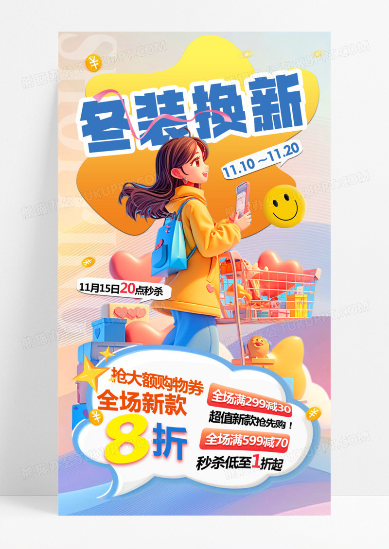 浅色大气简约冬季时尚冬季电商微商促销手机海报