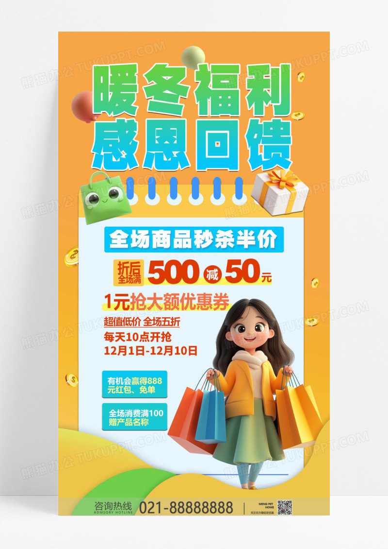 黄绿色大气简约冬季时尚冬季促销冬季电商微商促销手机海报