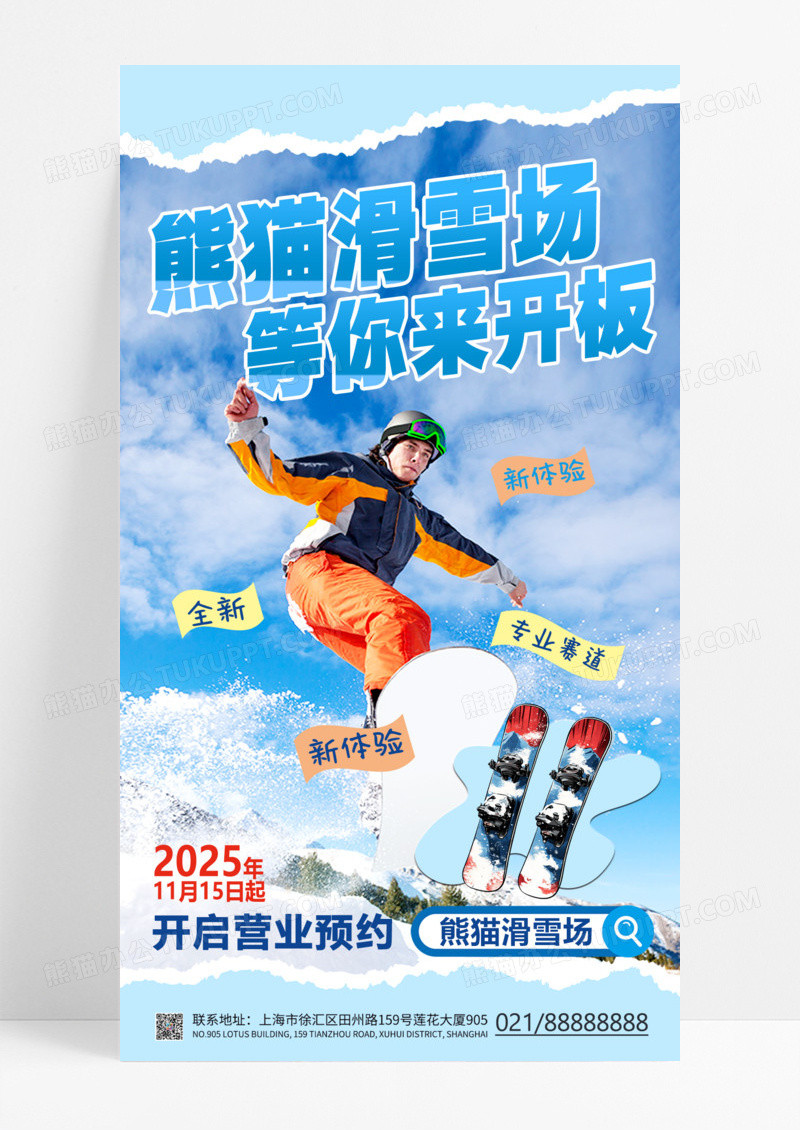 浅蓝色撕纸风简约滑雪旅游激情滑雪手机海报