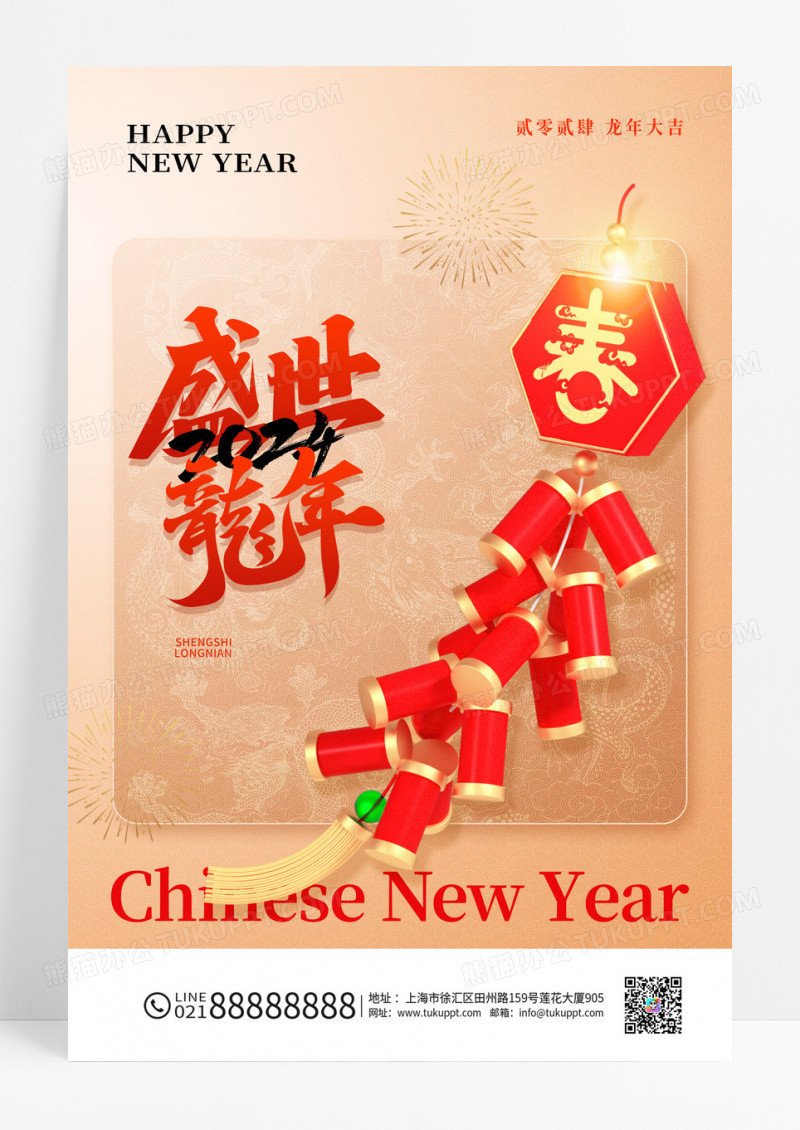 红色简约盛世龙年新年春节节日海报