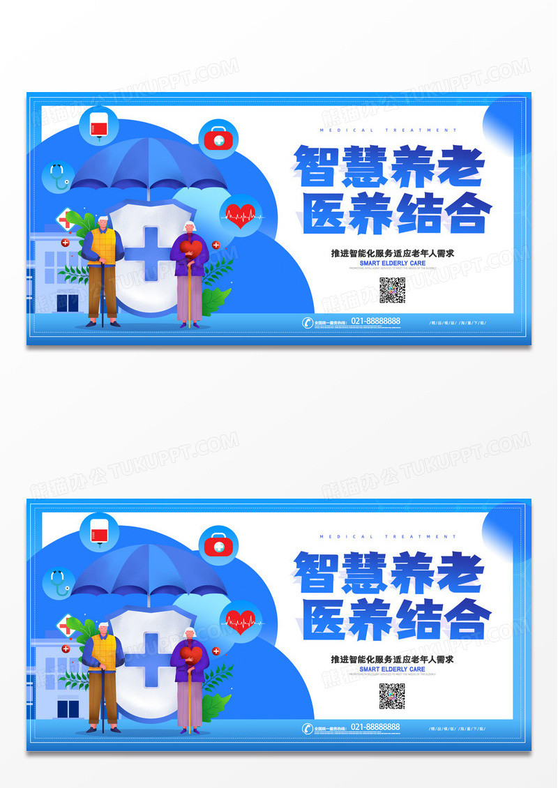 蓝色时尚渐变创意智慧养老医养结合宣传展板