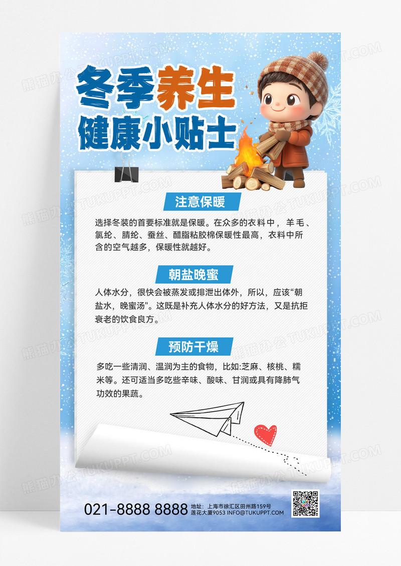 蓝色简约健康贴士冬季养生知识科普大气宣传海报
