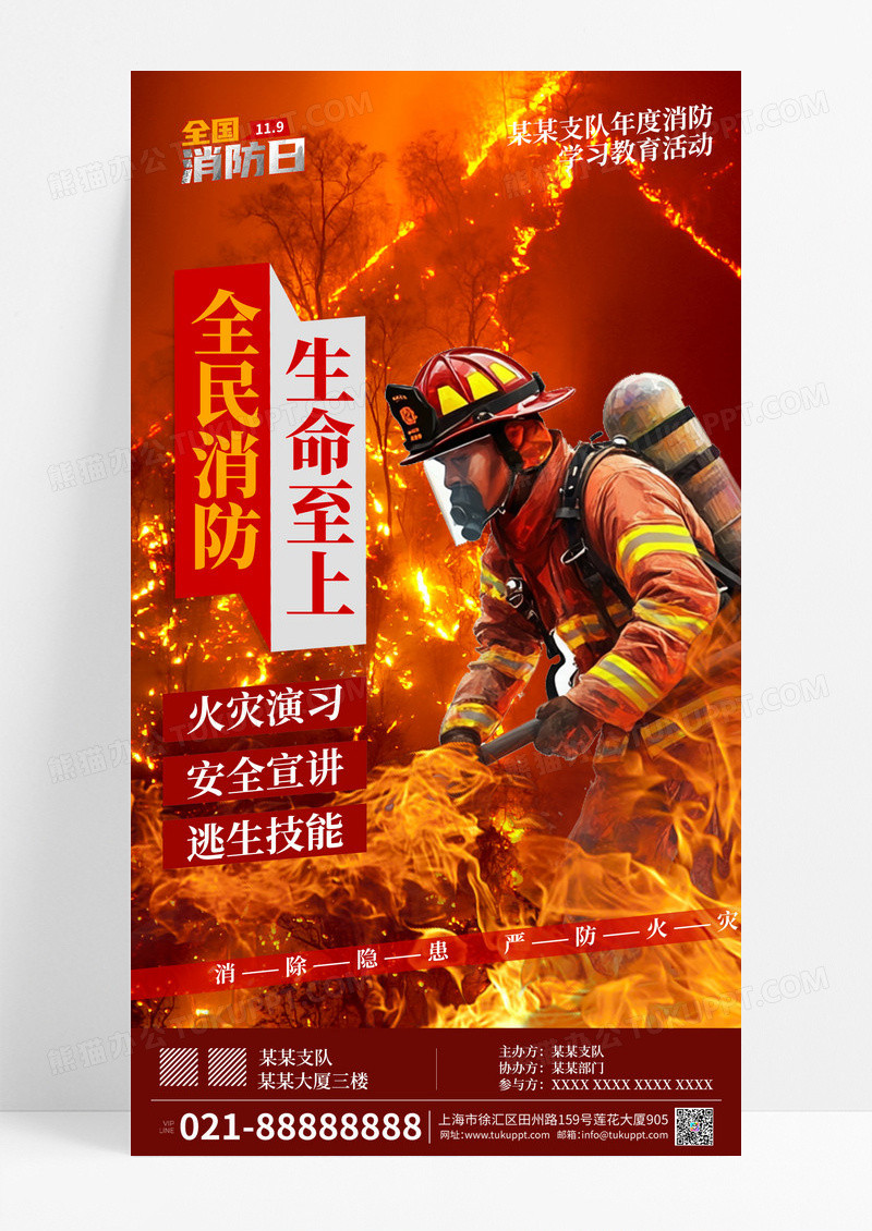 红色大气火灾演习119全国消防日向消防员致敬宣传海报