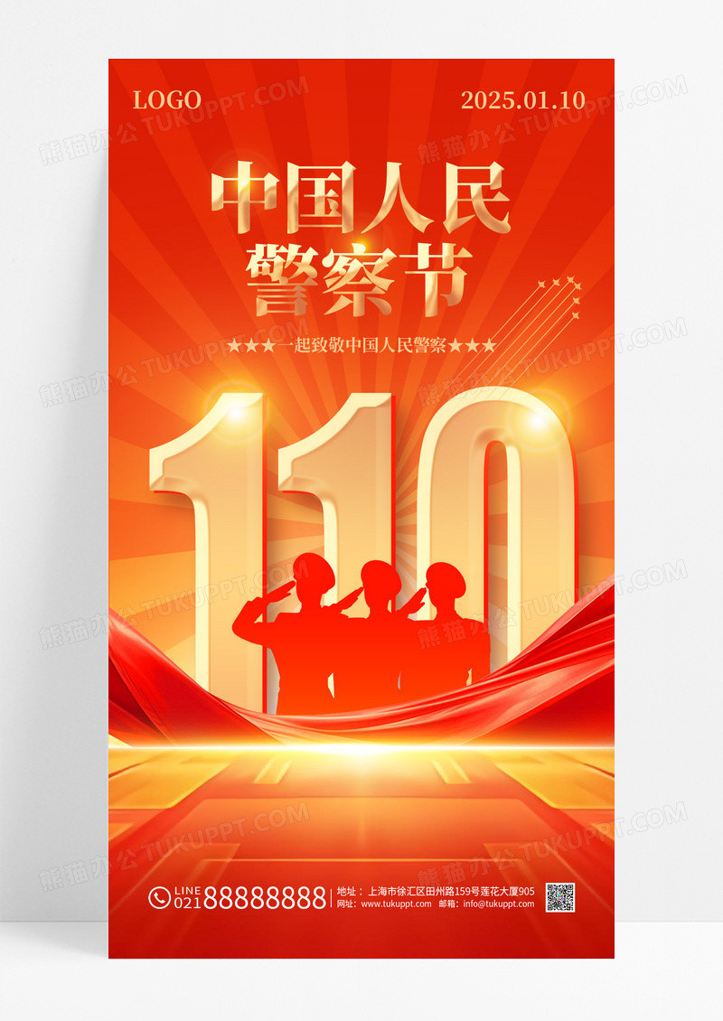 红色党建剪影风中国人民警察节手机宣传海报