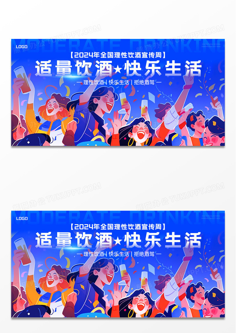 蓝色插画风理性文明拒绝酒驾全国理性饮酒宣传周宣传展板