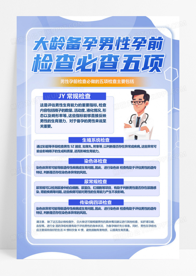 紫色创意简洁卡通插画男性体检手机文案海报