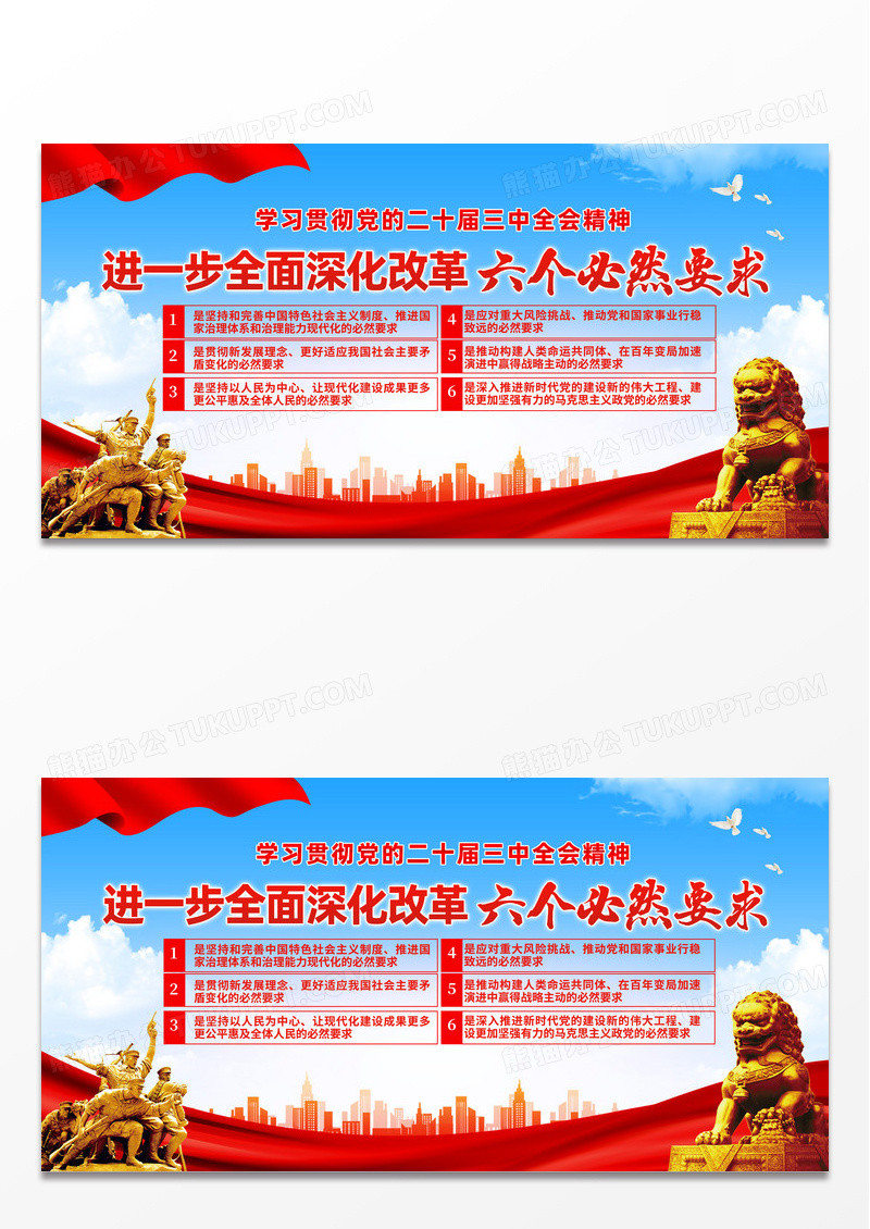 红色简约党政进一步深化改革六个必然要求展板