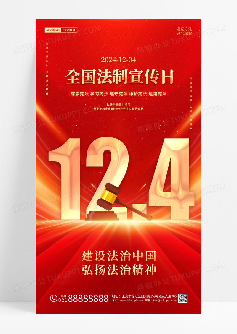红色红金创意简约国家宪法日法制宣传法治中国宣传海报