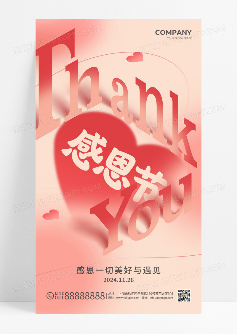 粉色文字创意风感恩节手机宣传海报