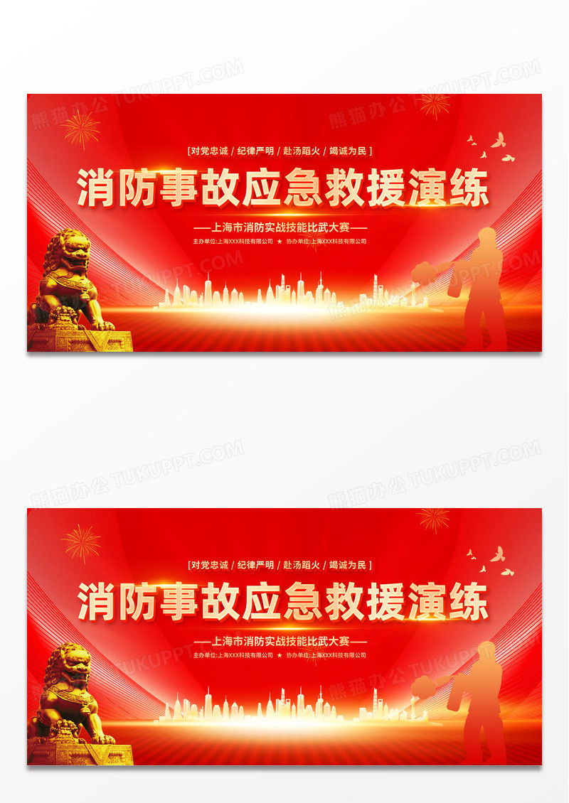 红色党建风剪影风消防事故应急救援演练宣传展板消防演练