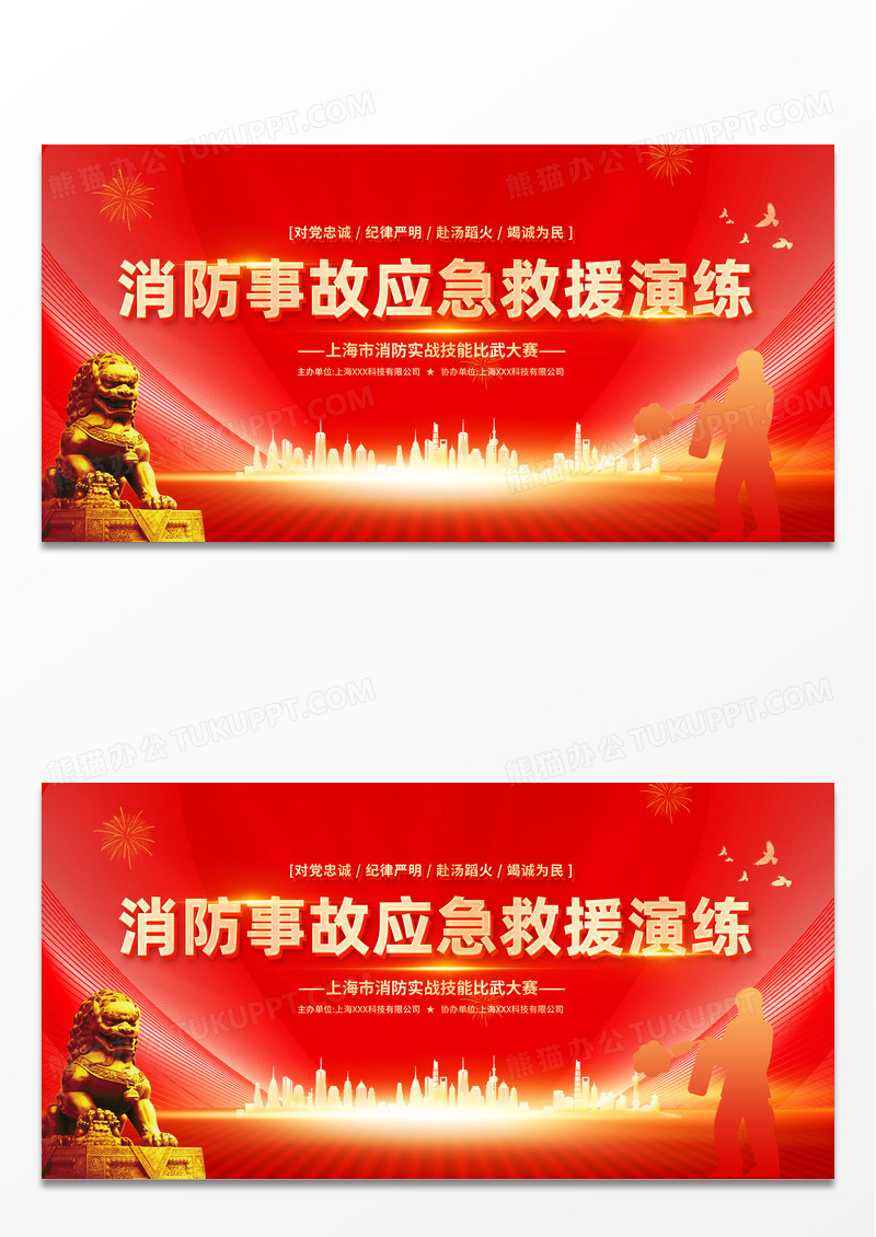 红色党建风剪影风消防事故应急救援演练宣传展板消防演练