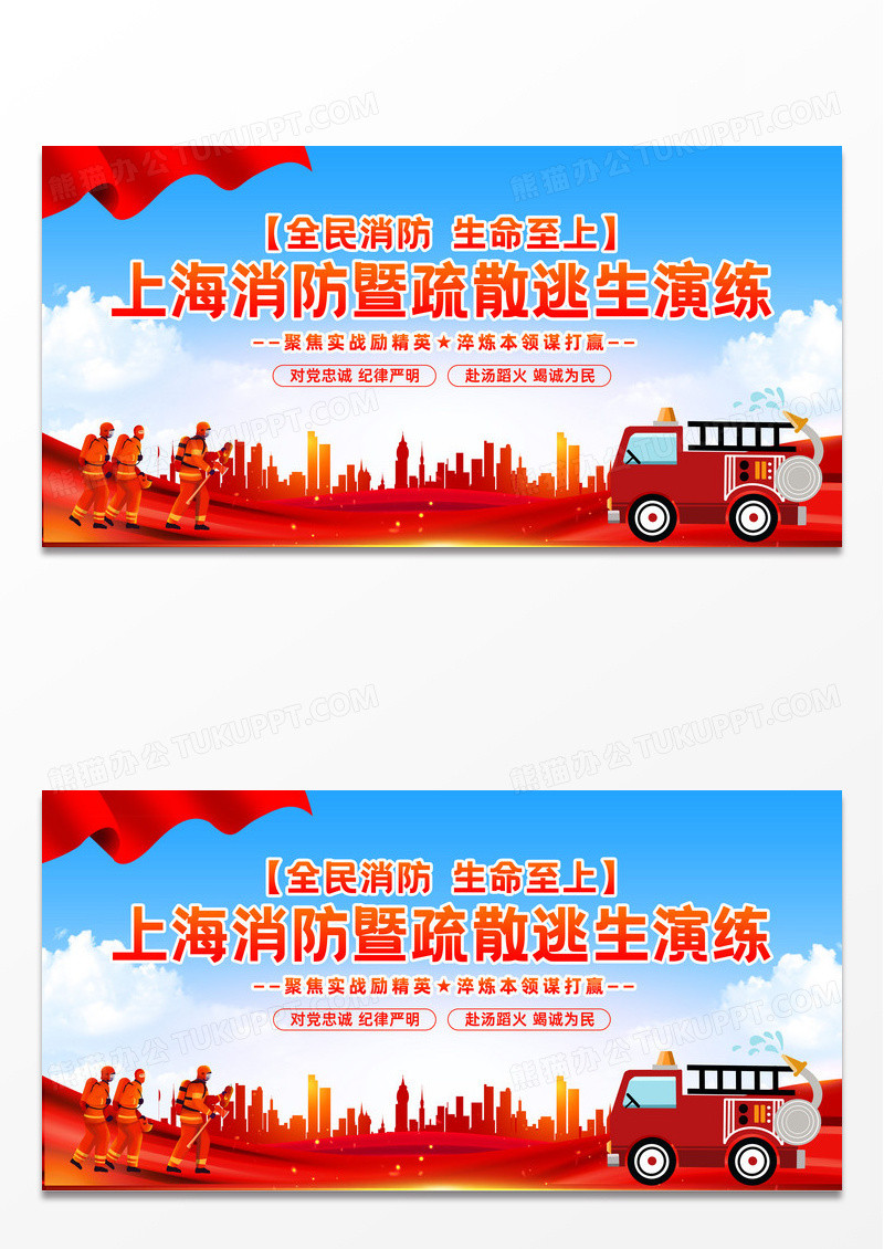 党建风剪影风消防事故应急救援演练宣传展板消防演练