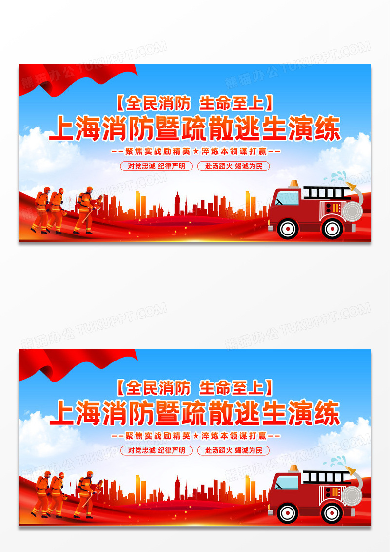 党建风剪影风消防事故应急救援演练宣传展板消防演练