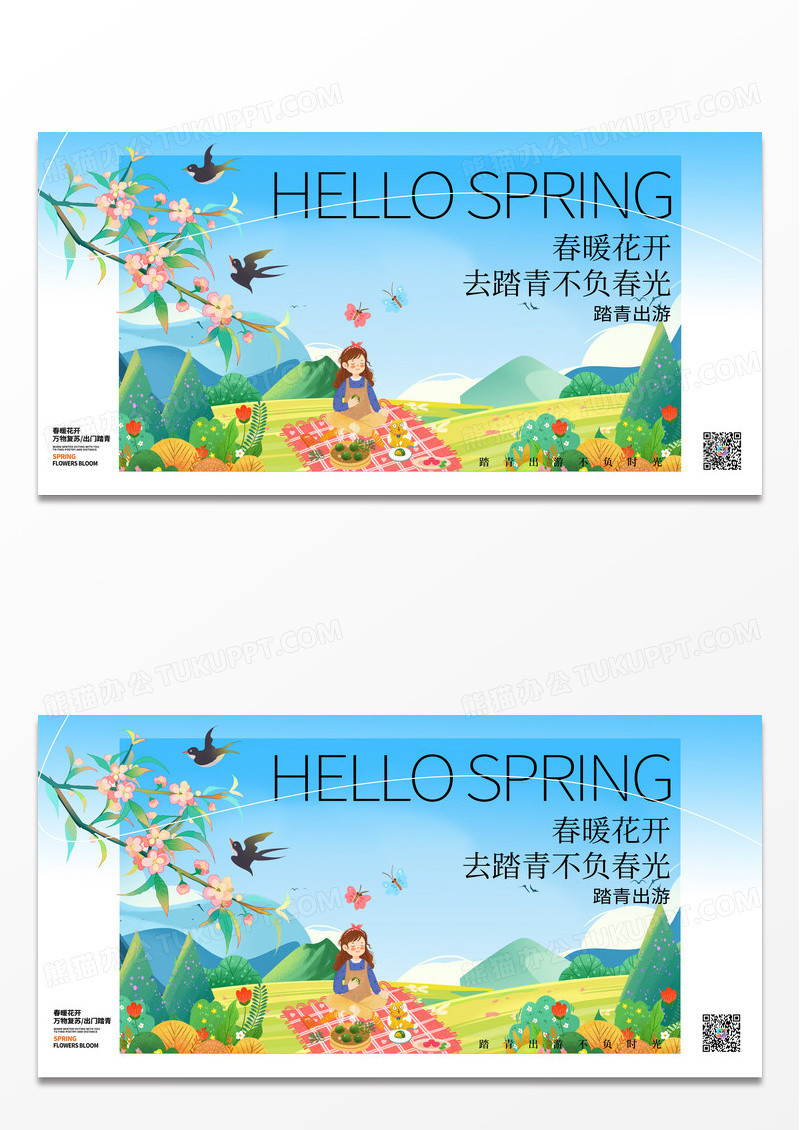 蓝色大气踏青出游不负春光旅游展板