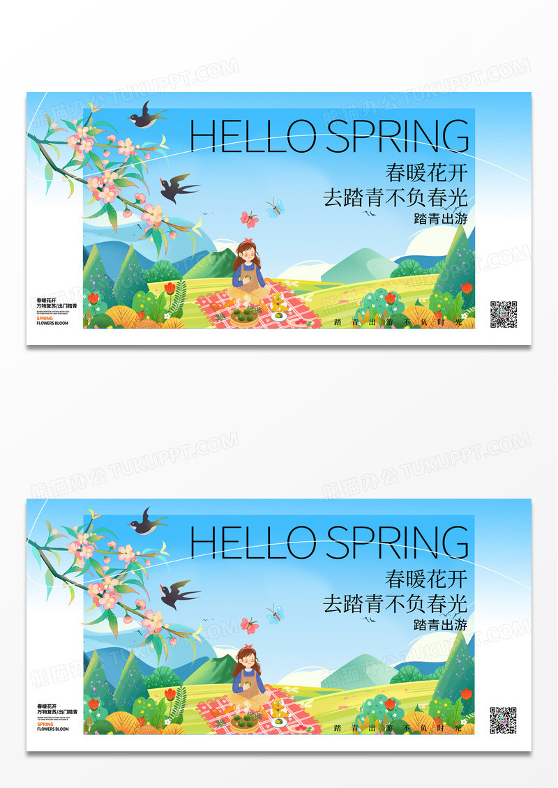 蓝色大气踏青出游不负春光旅游展板