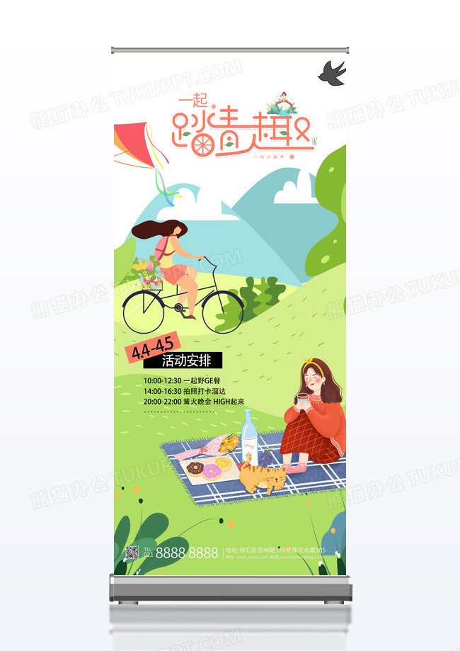 绿色卡通简约清新插画风春季踏青易拉宝