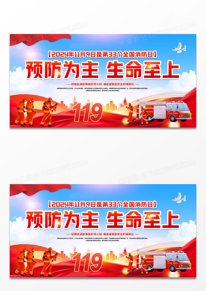 时尚大气119全国消防日宣传展板全国消防月宣传活动展板