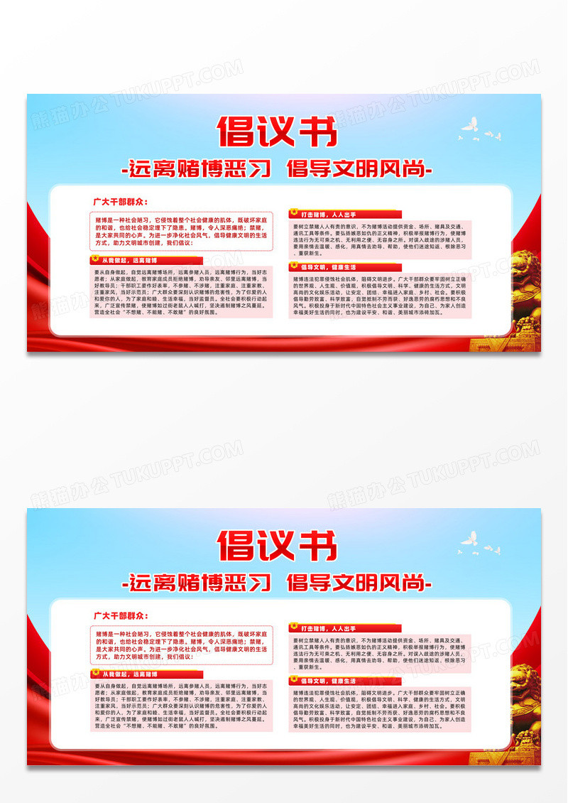 红色简约运力赌博倡议书展板