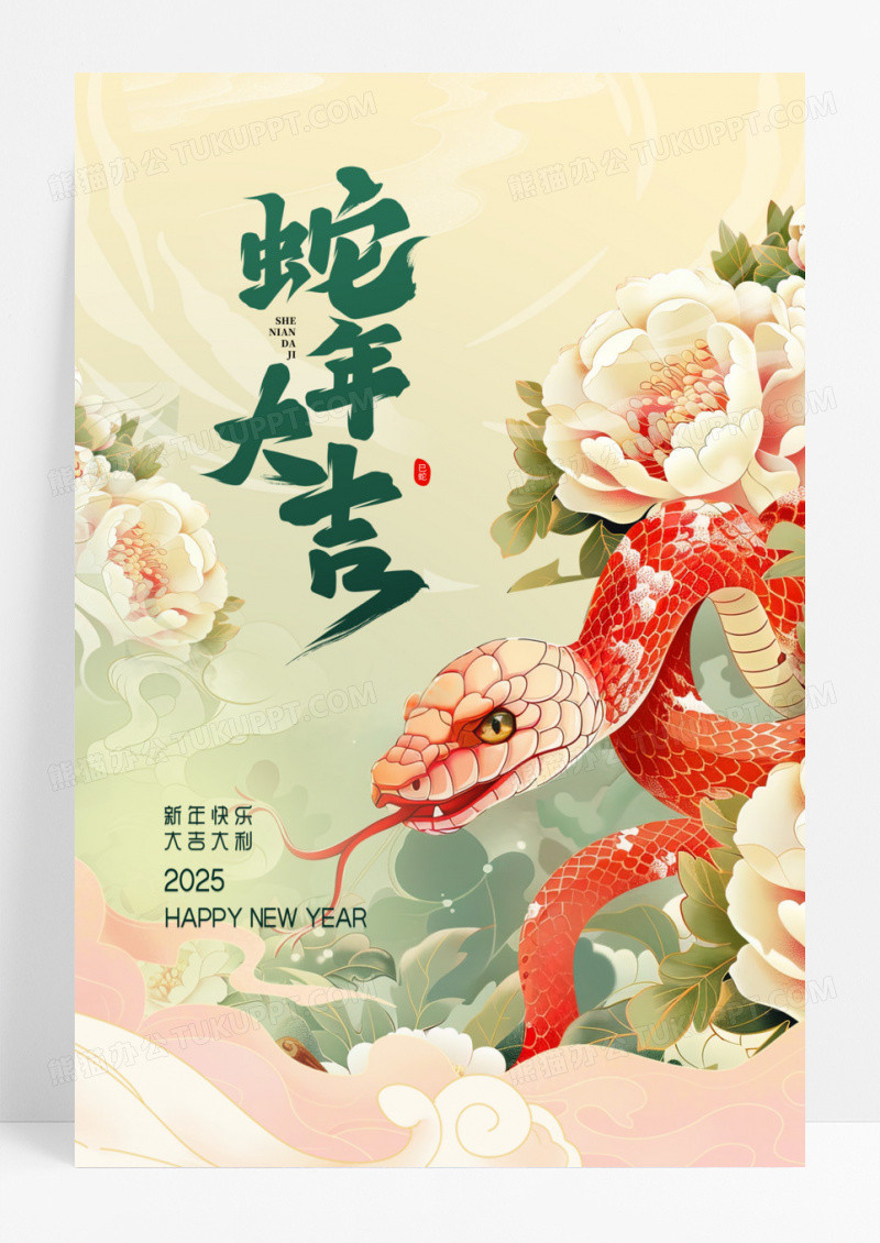 绿色创意插画2025蛇年海报设计