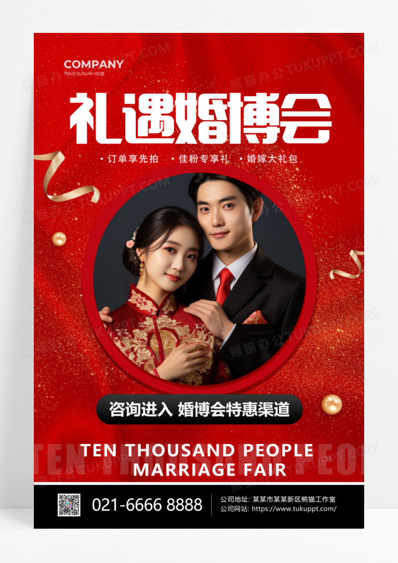 红色简约2025婚博会宣传海报