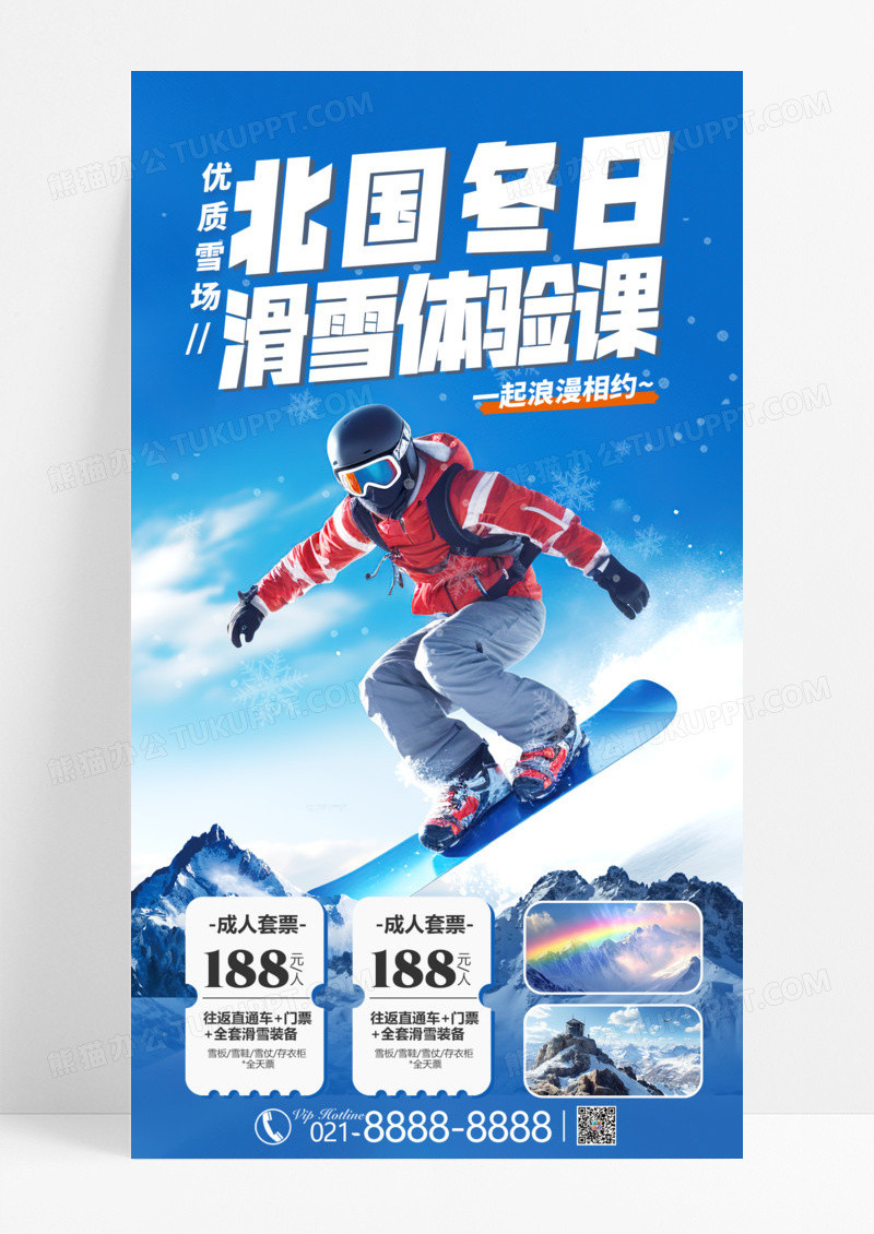 简约北国冬日滑雪体验课滑雪旅游滑雪体验