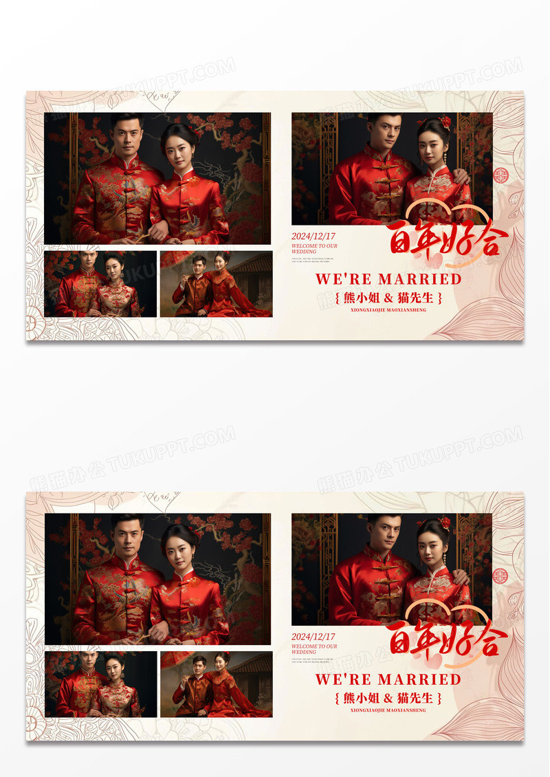 清新简约风我们结婚啦婚庆婚礼照片墙展板