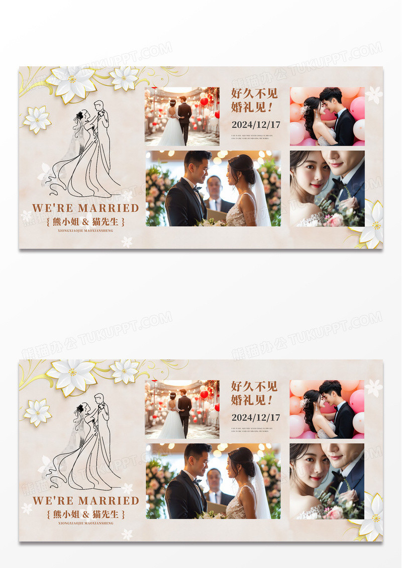 清新简约风我们结婚啦婚庆婚礼照片墙展板