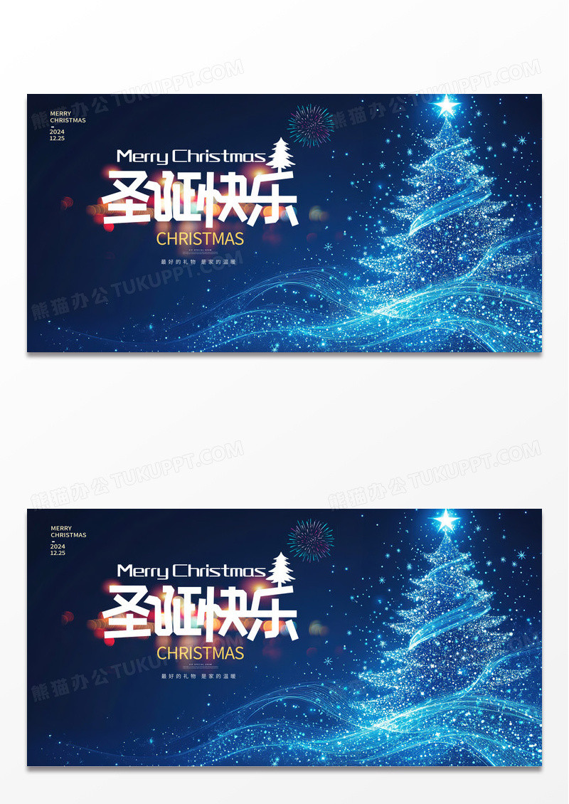蓝色时尚圣诞快乐圣诞节宣传展板设计