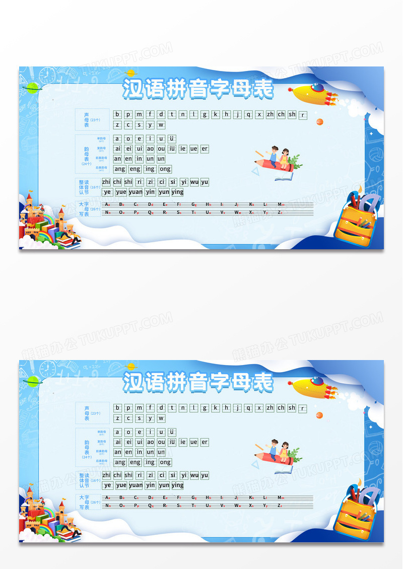 蓝色简约拼音字母表展板教育培训行业展板设计
