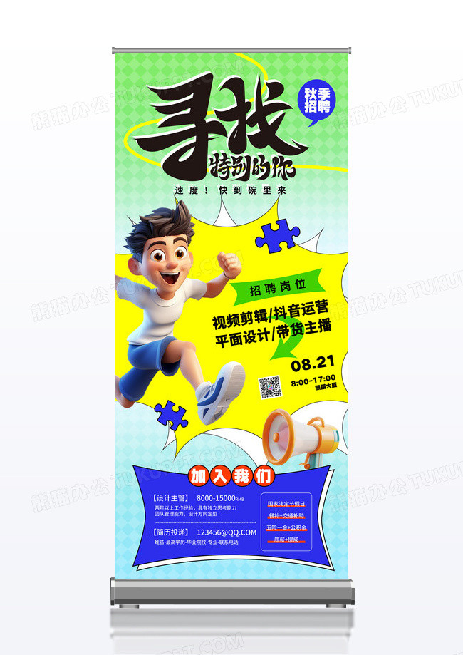 渐变校园招聘寻找特别的你招聘诚招秋招海报