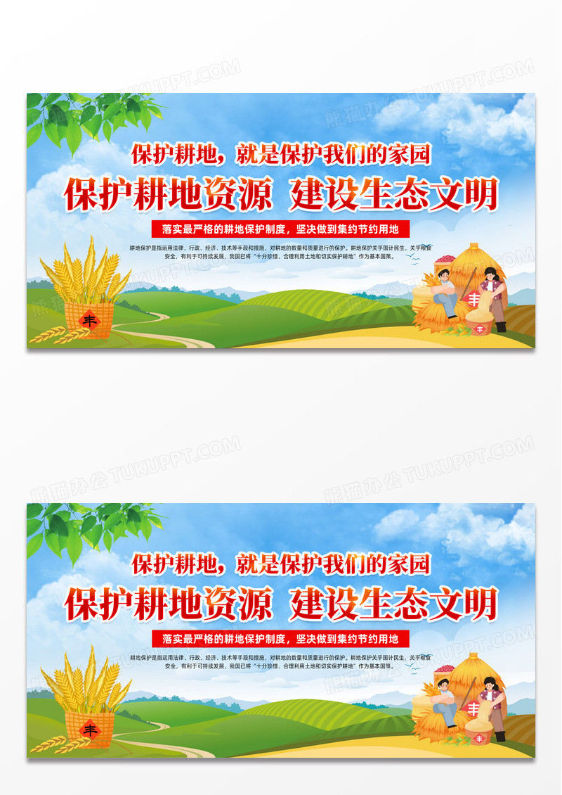 绿色卡通插画保护耕地保护耕地资源建设生态文明展板