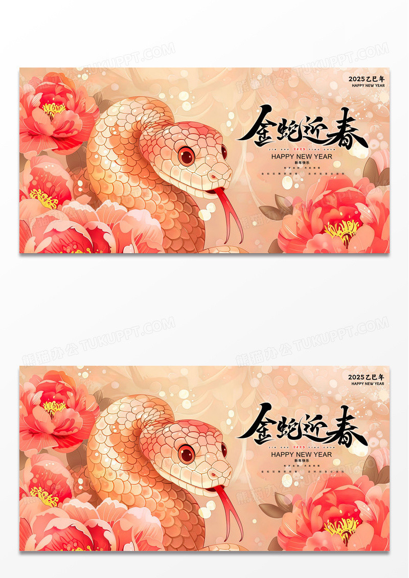 粉色卡通插画大气2025蛇年宣传展板