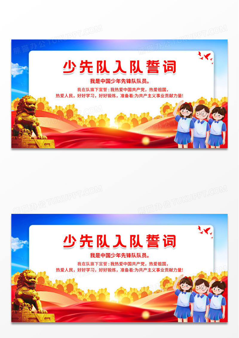 创意少先队入队誓词展板少先队建队日