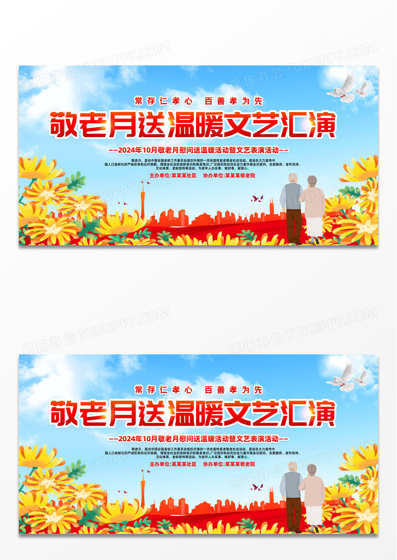 红色花朵简约敬老月送温暖展板设计