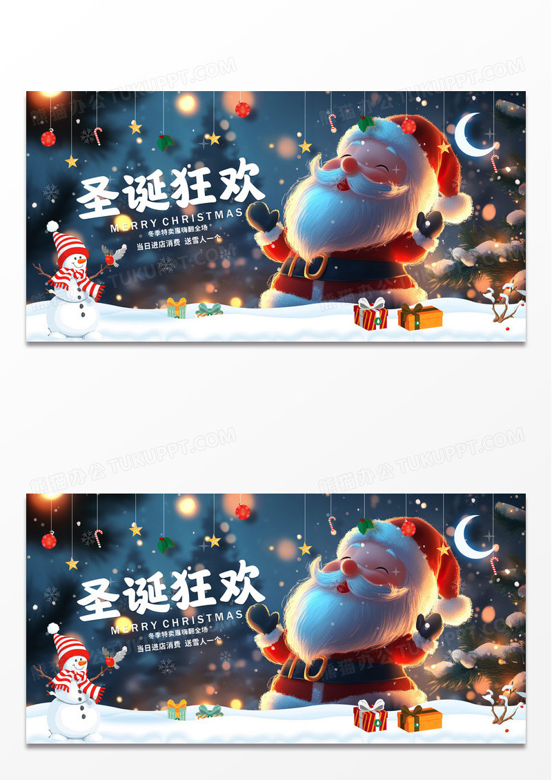 时尚简约插画圣诞节快乐圣诞节宣传展板设计