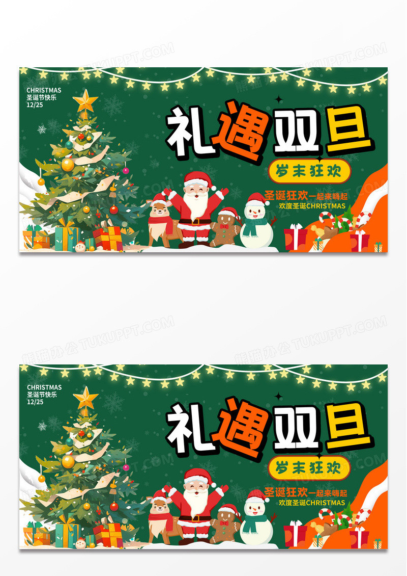 时尚插画圣诞节快乐圣诞节宣传展板设计