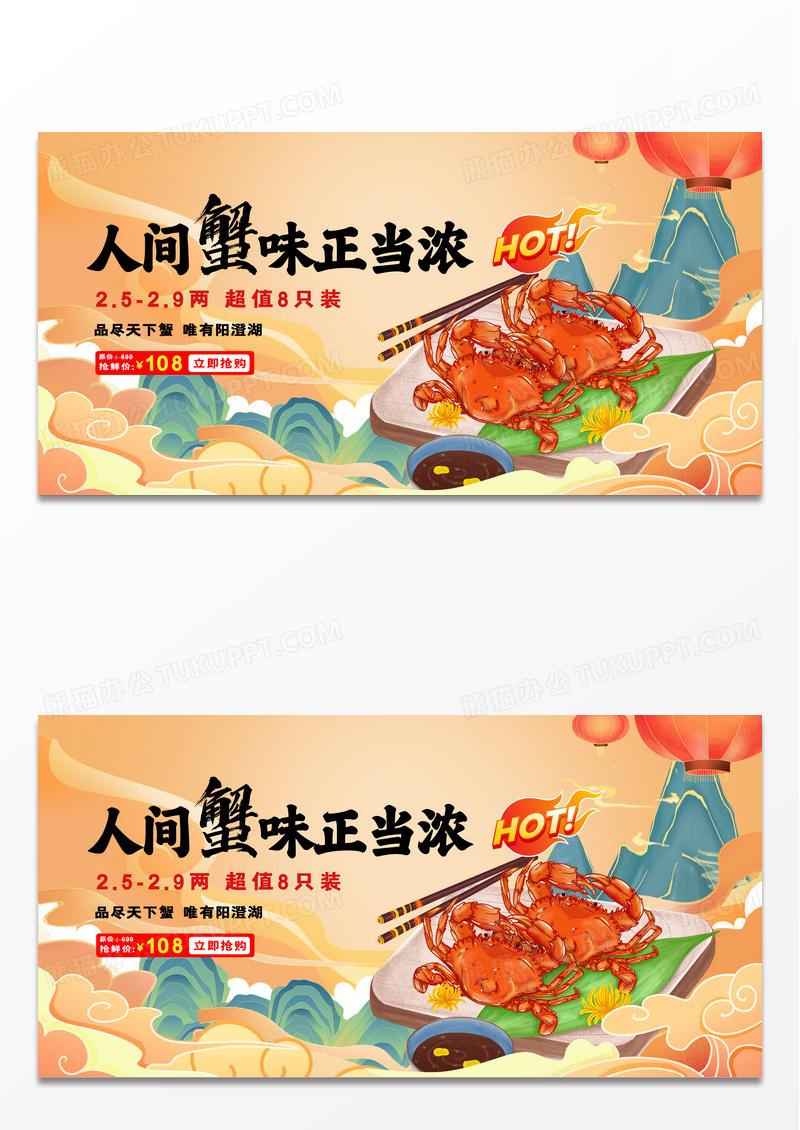 时尚创意大气国潮人间蟹味正当浓大闸蟹展板