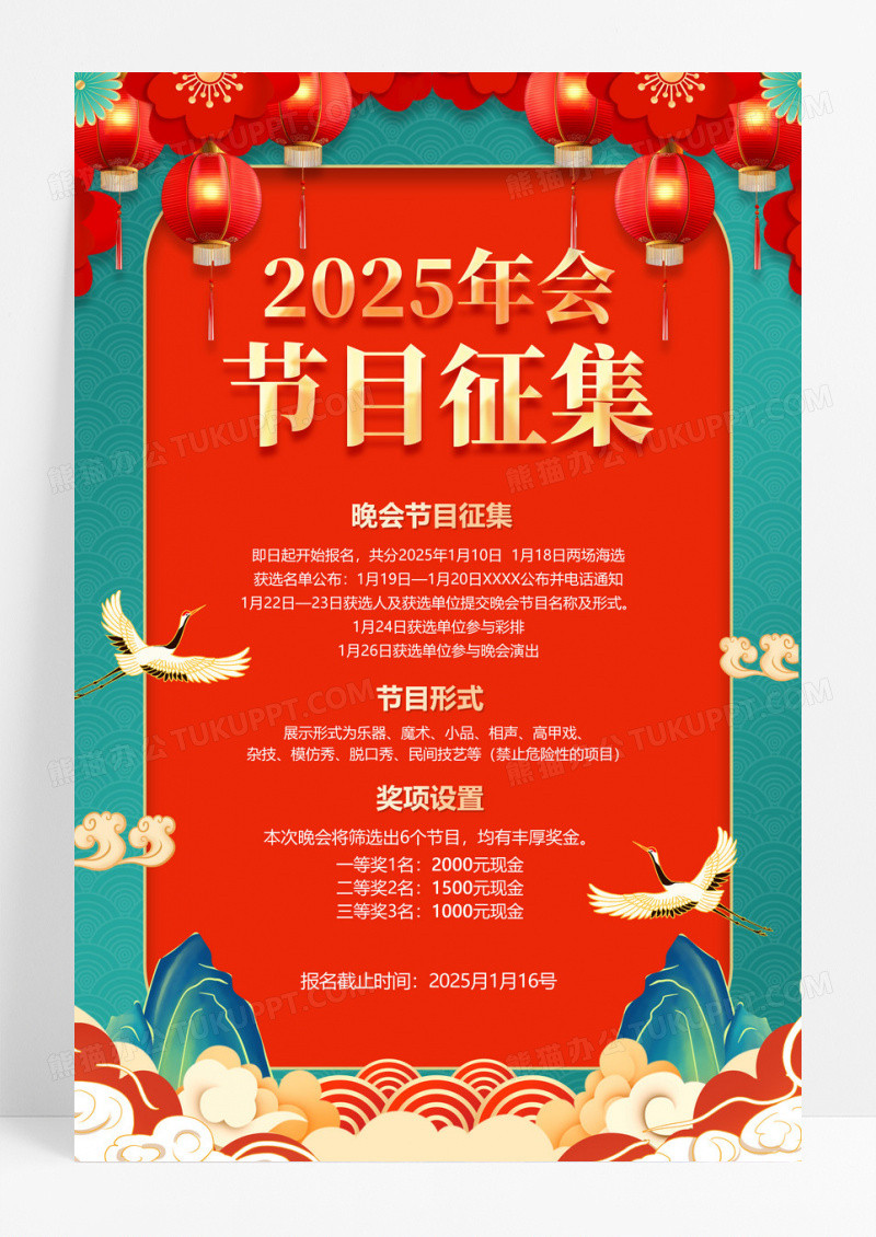 红色国潮2025蛇年年会节目征集宣传海报2025新年蛇年海报设计