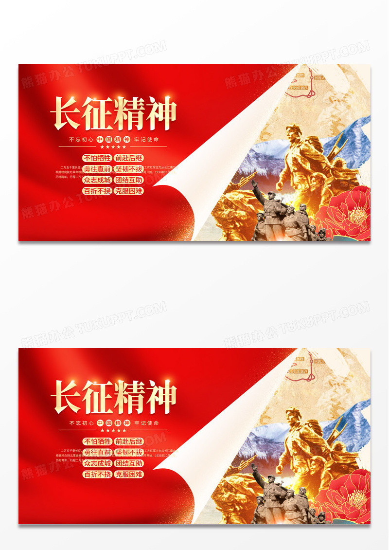 红色大气长征精神永放光芒党建宣传展板长征胜利