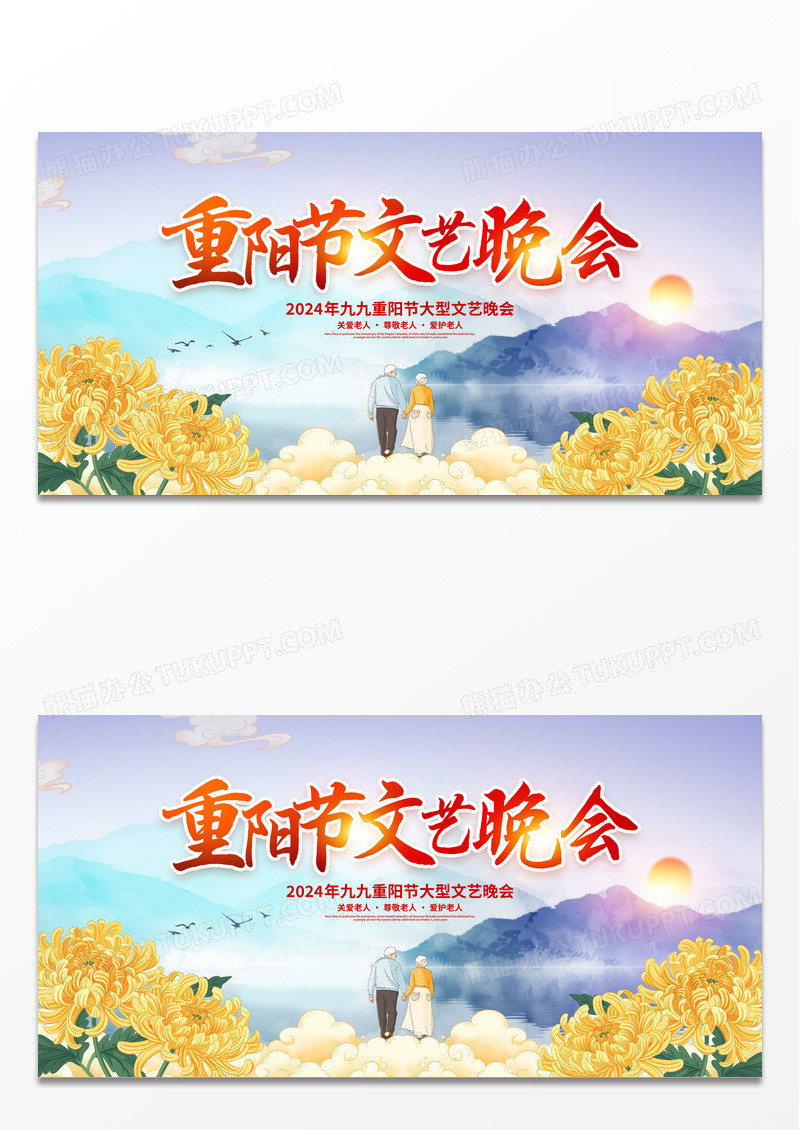 中国风传统中国风九九重阳节晚会宣传展板设计重阳节活动展板