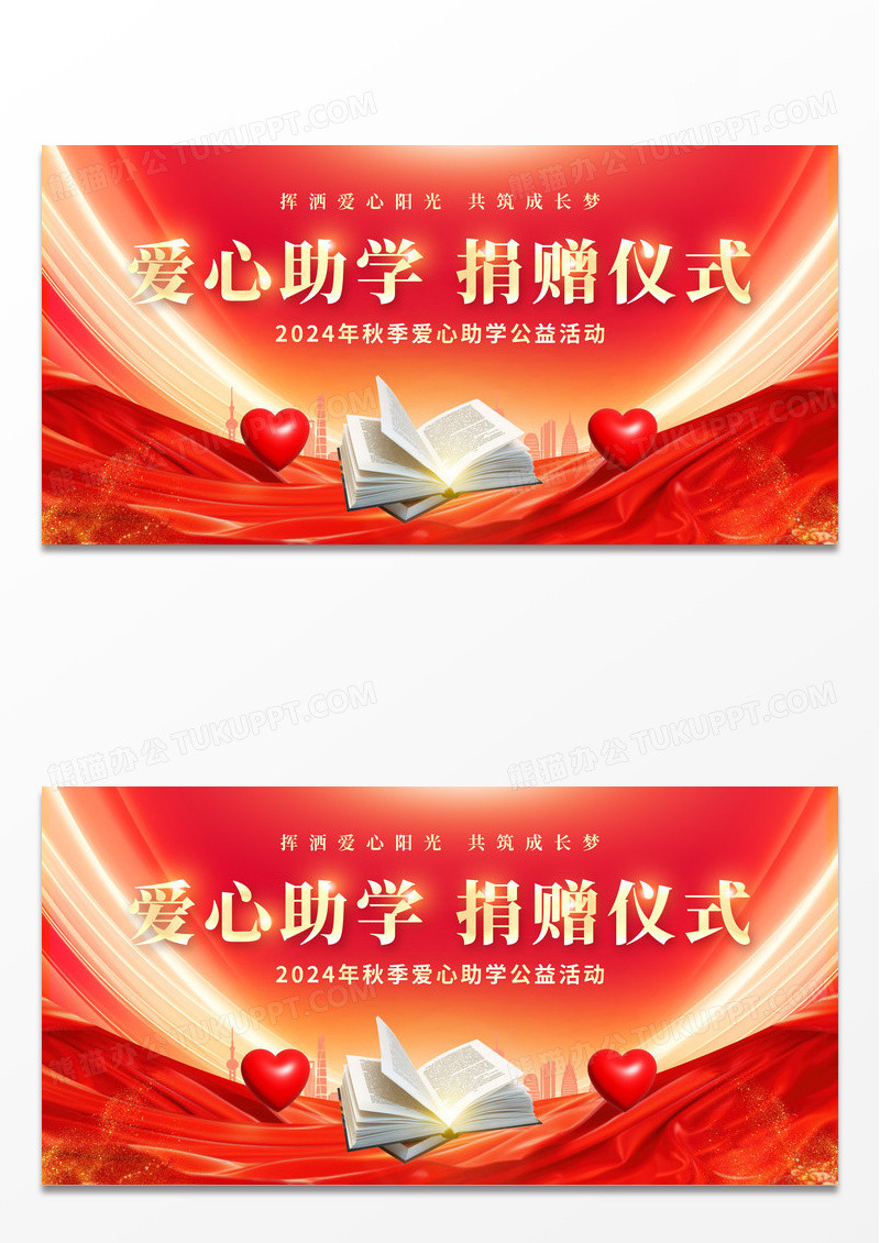 红色大气爱心助学宣传展板全国扶贫日国家扶贫日