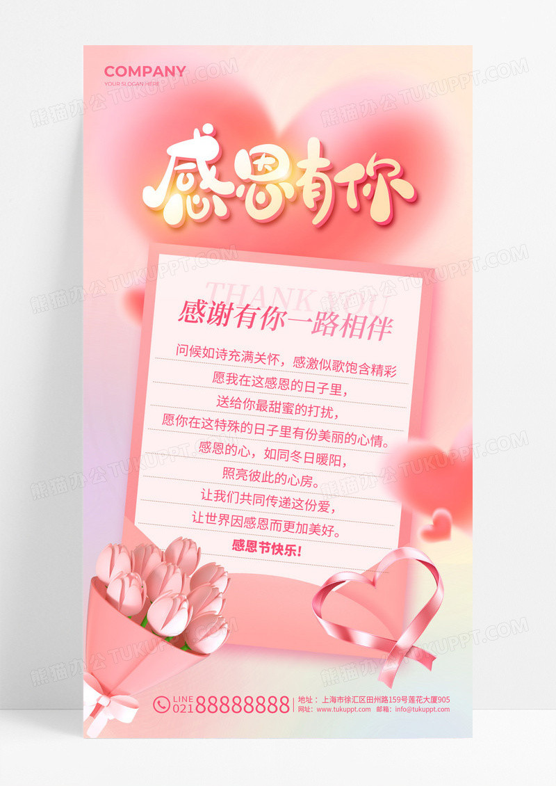 粉色3d风感恩节贺卡手机文案海报