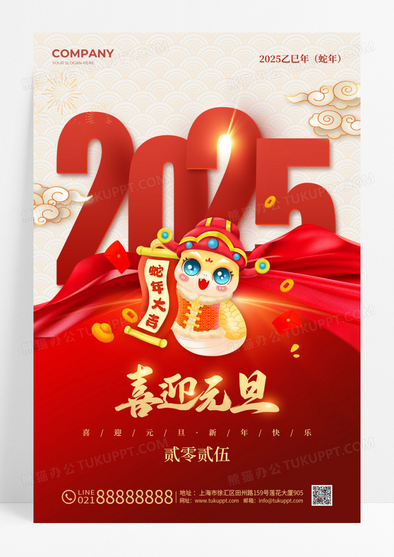 红色2025蛇年元旦手机宣传海报2025元旦
