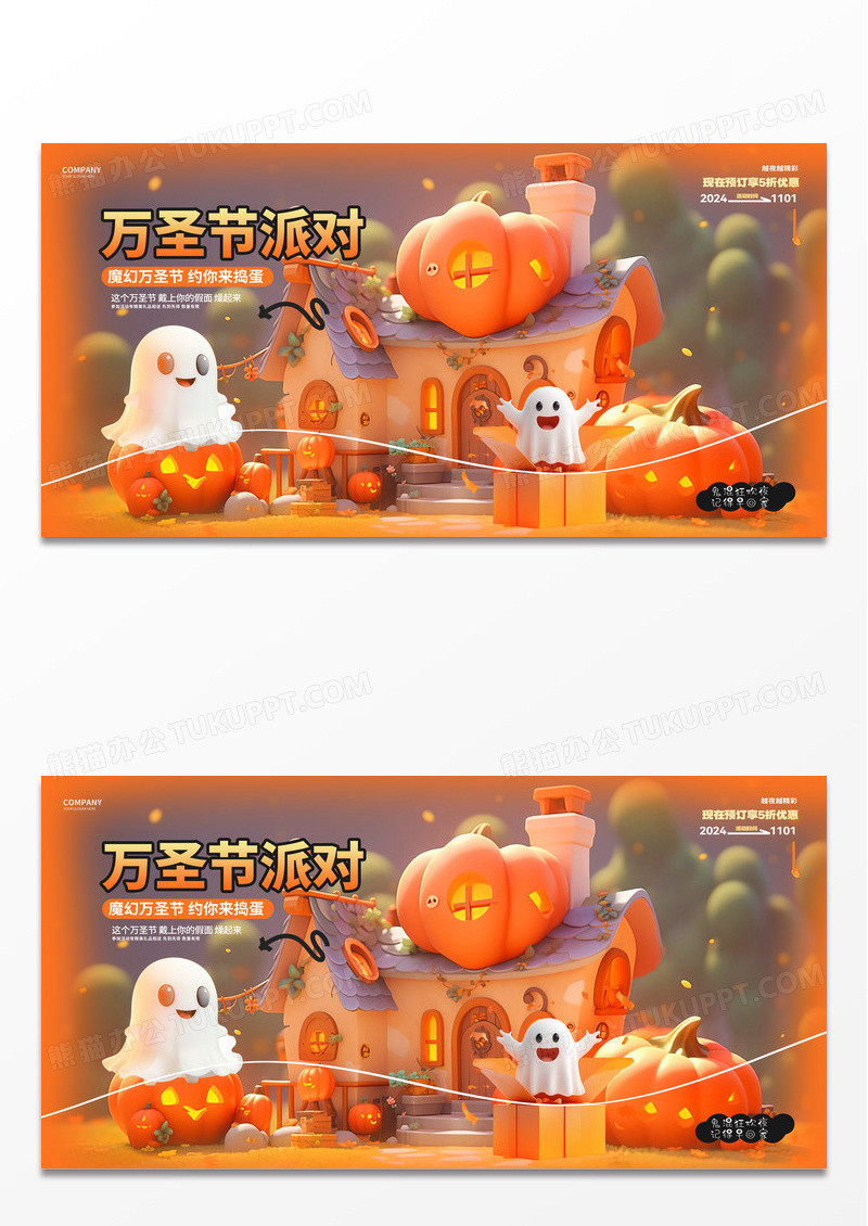 橙色简约时尚万圣节派对万圣节展板