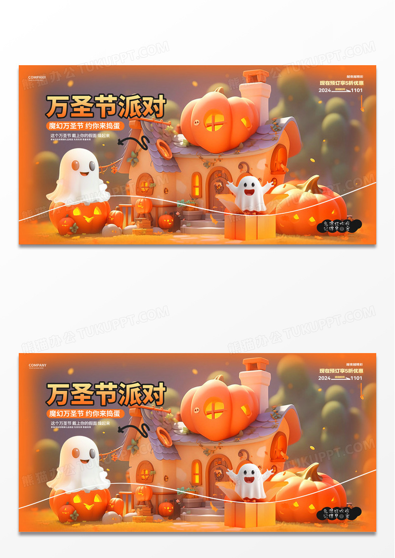 橙色简约时尚万圣节派对万圣节展板