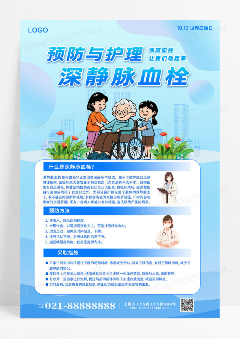蓝色浅色卡通创意世界血栓日血栓健康教育预防血栓手机文案海报