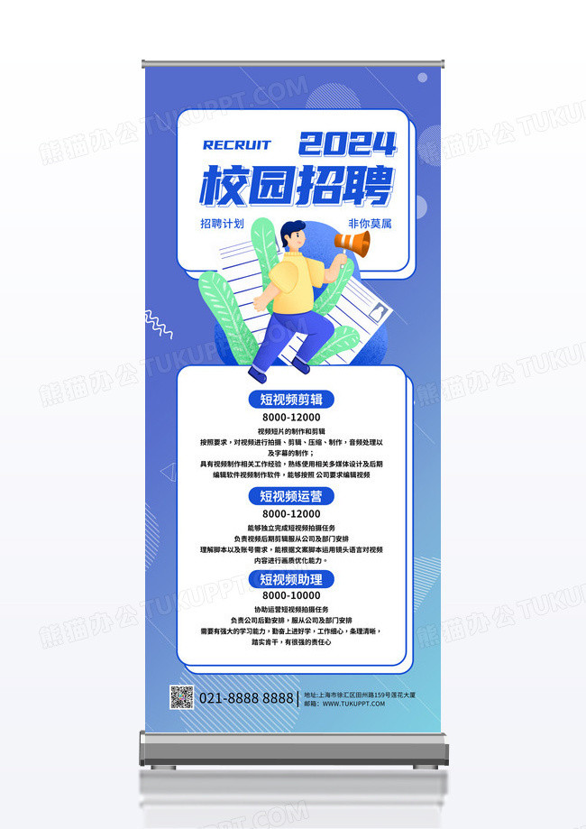 蓝色卡通2024校园招聘招工易拉宝