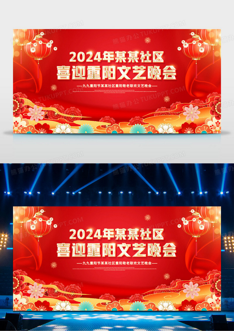 红金喜庆喜迎重庆重阳节晚会背景板