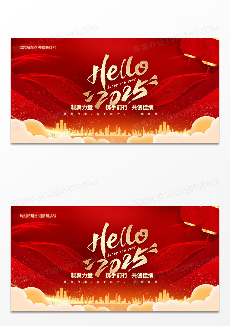 大气红色时尚企业年会你好2025新年蛇年元旦春节展板