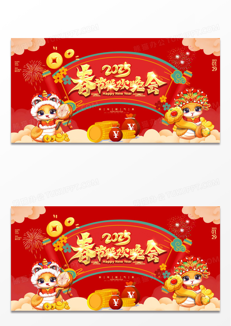 大气红色时尚创意2025蛇年春节联欢晚会年会展板